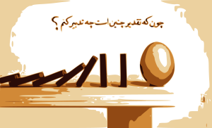 تقدیر